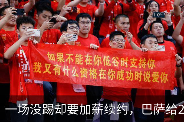 一场没踢却要加薪续约，巴萨给20岁中场开出2029新约