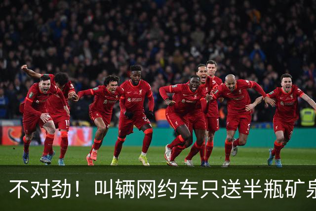 不对劲！叫辆网约车只送半瓶矿泉水？司机打开闻一闻…上海警方：7人全部抓获↗️
