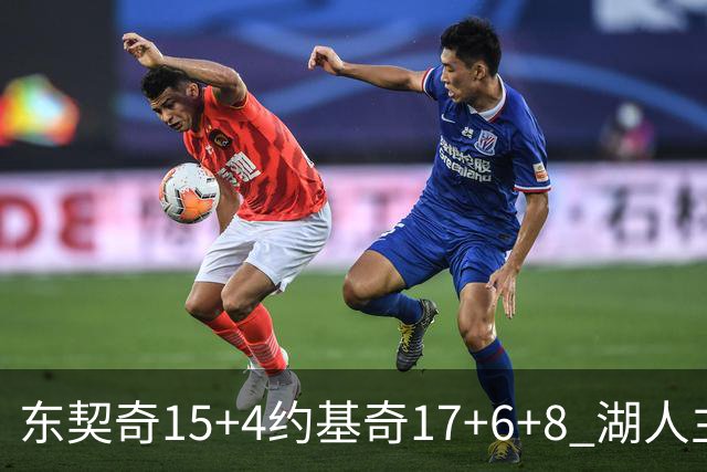东契奇15+4约基奇17+6+8 湖人主场负掘金