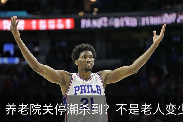养老院关停潮杀到？不是老人变少，两千不敢送，七千住不起！