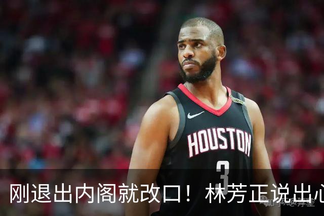 刚退出内阁就改口！林芳正说出心里话：中日开战完全不可想象？