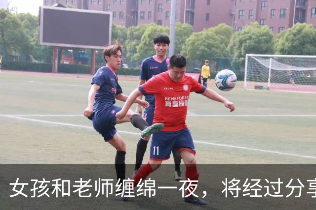 女孩和老师缠绵一夜，将经过分享给男友后，2011年老师被男友杀死