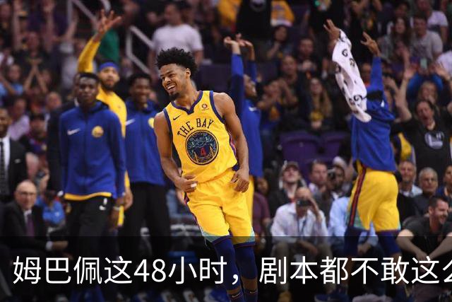 姆巴佩这48小时，剧本都不敢这么写，金球奖第2，