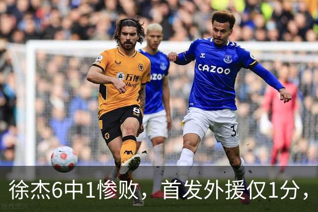 徐杰6中1惨败，首发外援仅1分，周琦17分携手赵睿战旧主