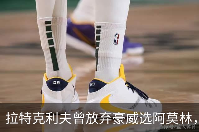 拉特克利夫曾放弃豪威选阿莫林，如今曼联又盯上他