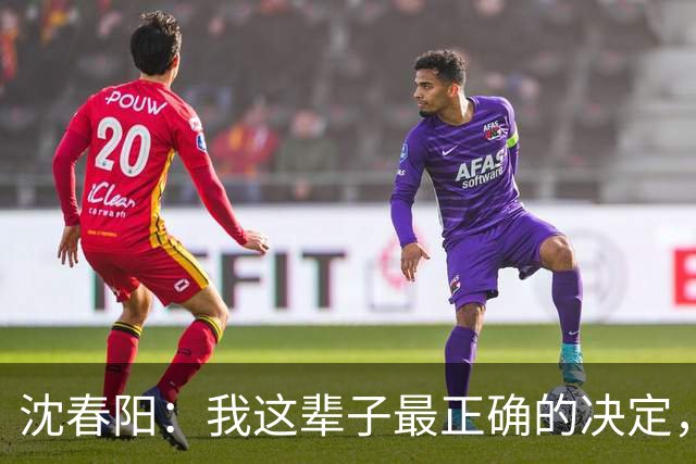沈春阳：我这辈子最正确的决定，就是不顾父母劝阻，嫁给了小沈阳