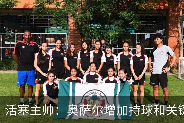 活塞主帅：奥萨尔增加持球&关键中距离能分担坎宁安的压力