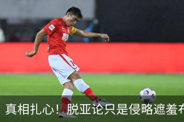 真相扎心！脱亚论只是侵略遮羞布，日本从一开始就走在扩张路上