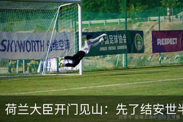 荷兰大臣开门见山：先了结安世半导体，再谈光刻机全面合作