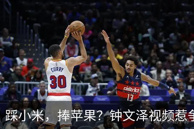 踩小米，捧苹果？钟文泽视频惹争议，iPhone Duo是磨砂膜吗