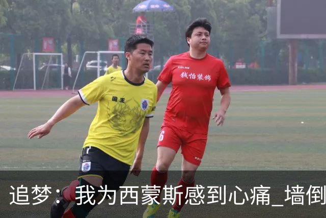 追梦：我为西蒙斯感到心痛 墙倒众人推去攻击他实在太容易了