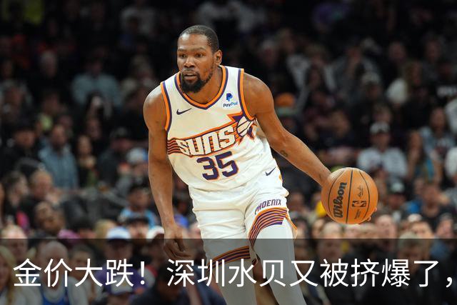 金价大跌！深圳水贝又被挤爆了，网友：水贝的黄金，金店不收