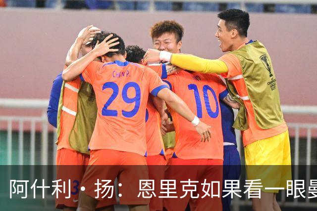阿什利·扬：恩里克如果看一眼曼联这个阵容，都不会想碰烂摊子