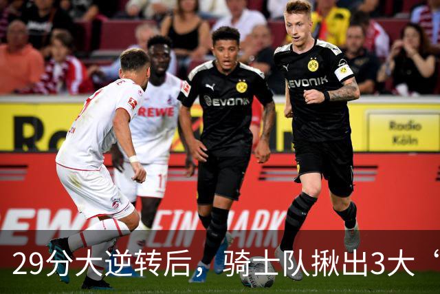 29分大逆转后，骑士队揪出3大“罪臣”，哈登退出顶级球星行列，2.69亿内线成“软脚虾”